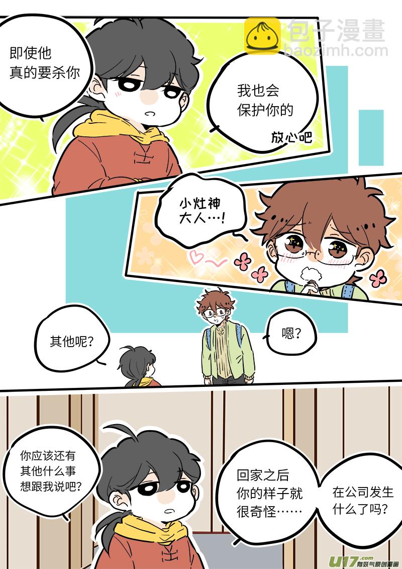 《灶神4917》22 第7页