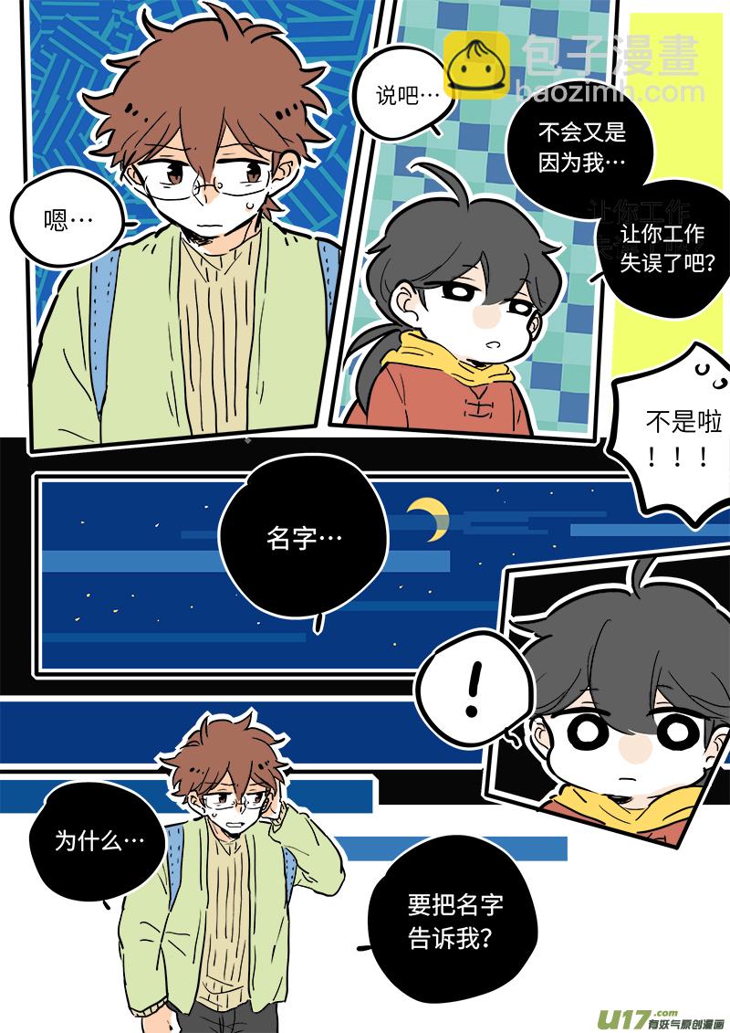 《灶神4917》22 第8页