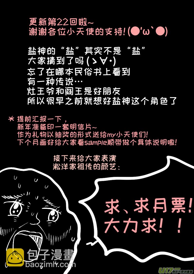《灶神4917》22 第9页