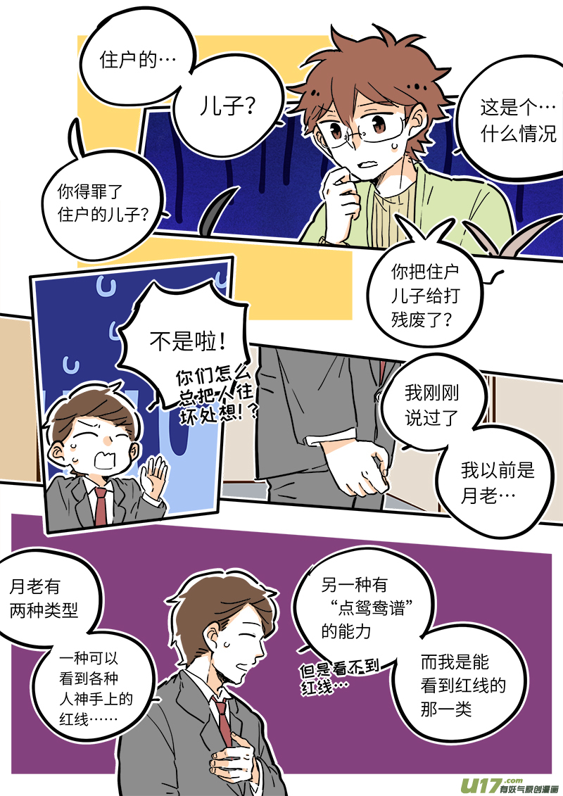 《灶神4917》25 第1页