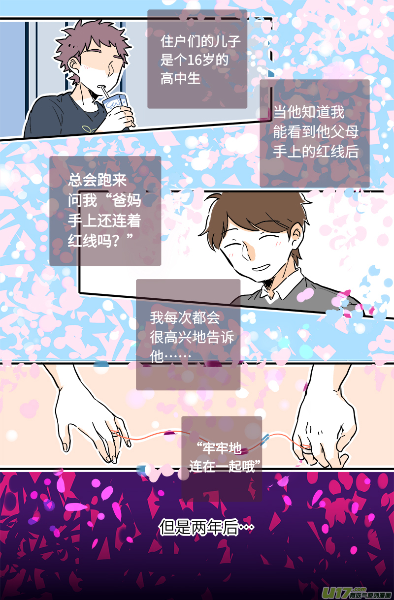 《灶神4917》25 第3页