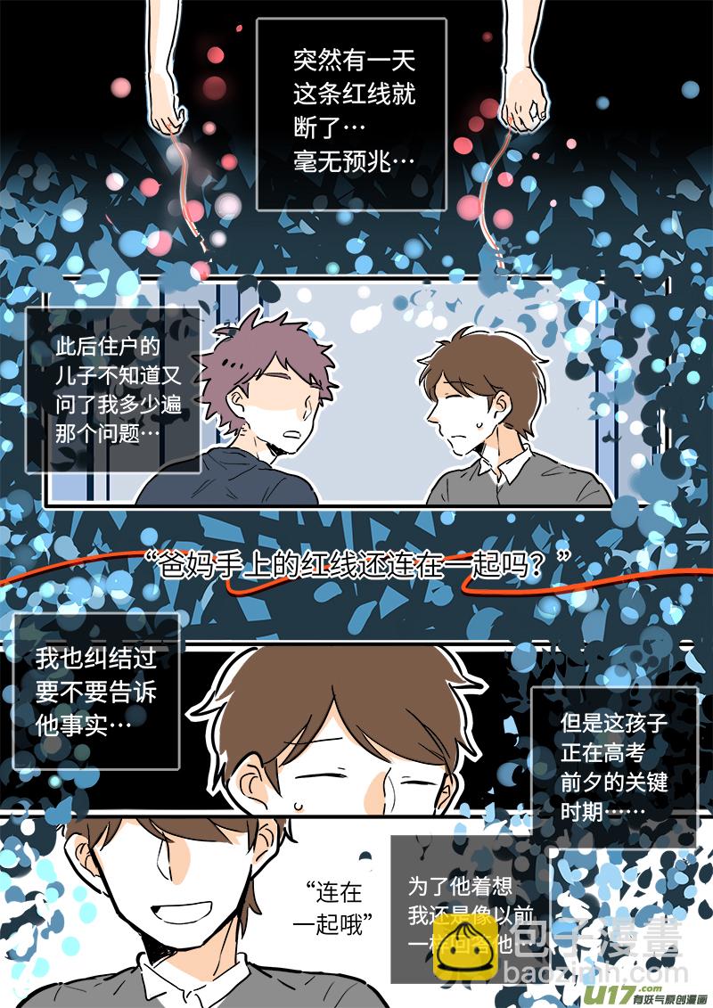 《灶神4917》25 第4页