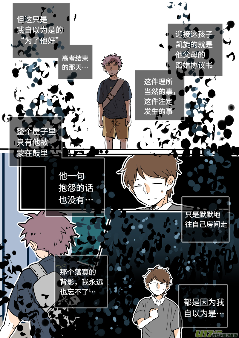 《灶神4917》25 第5页