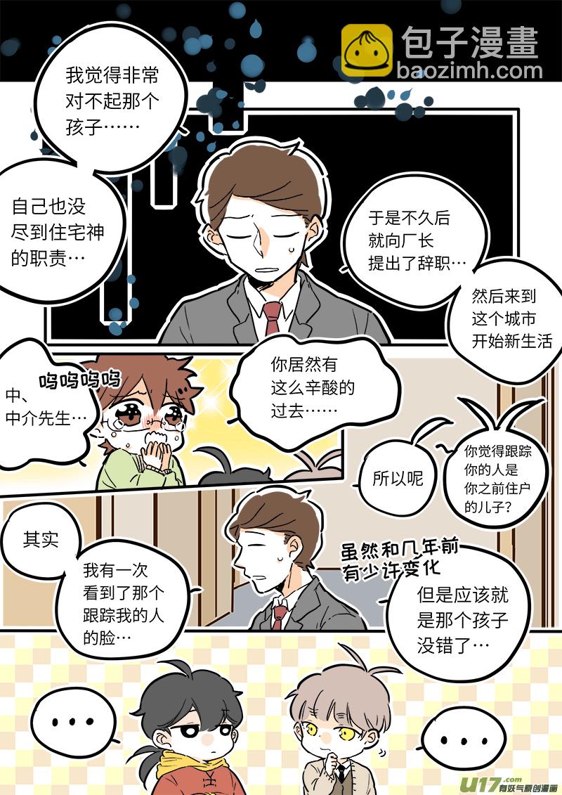 《灶神4917》25 第6页