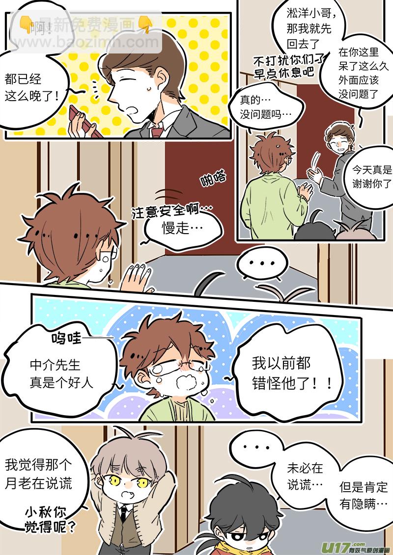《灶神4917》25 第7页