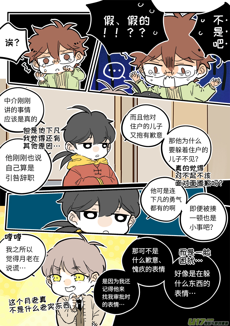 《灶神4917》25 第8页