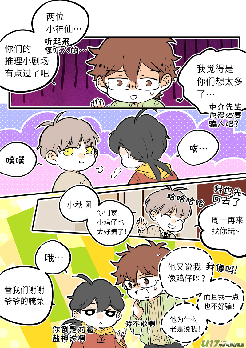 《灶神4917》26 第1页