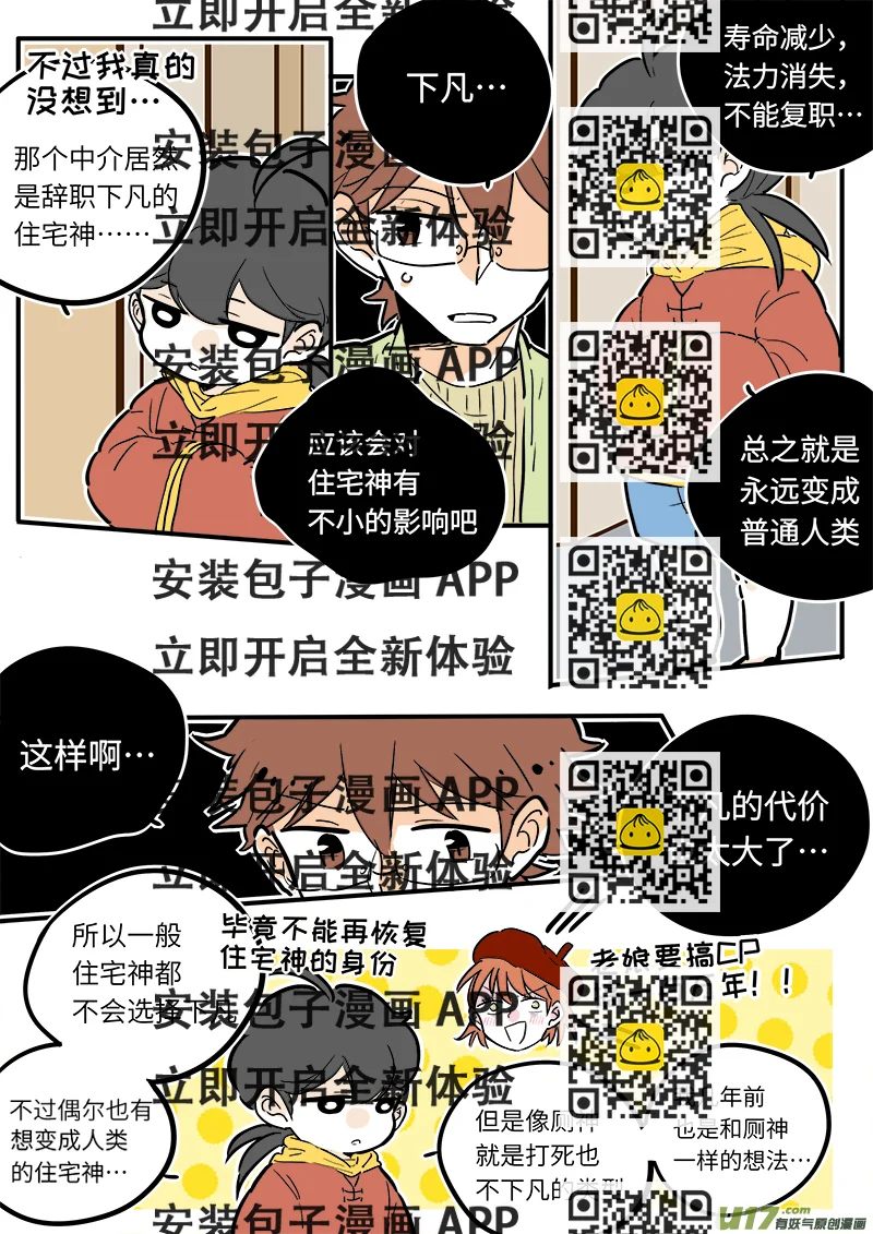 《灶神4917》26 第2页