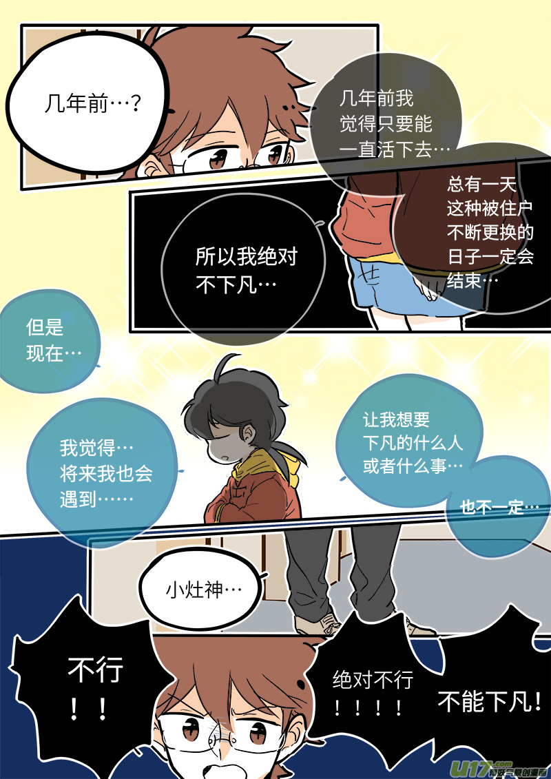 《灶神4917》26 第3页