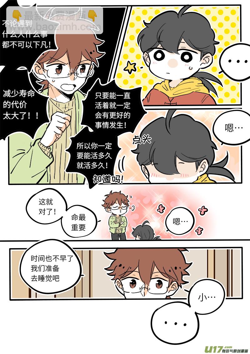 《灶神4917》26 第4页