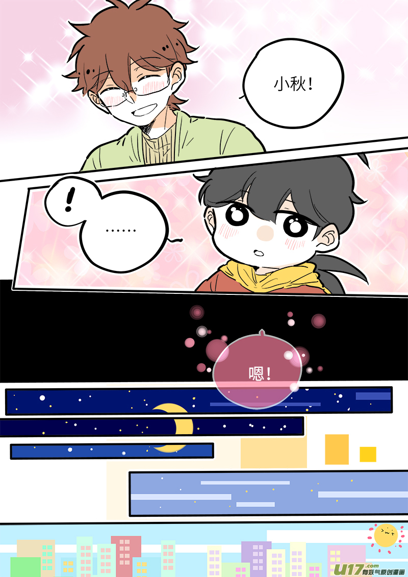 《灶神4917》26 第5页