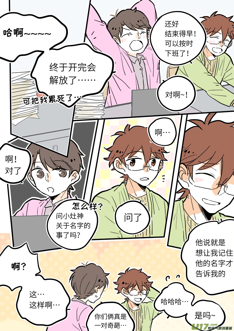 《灶神4917》26 第6页