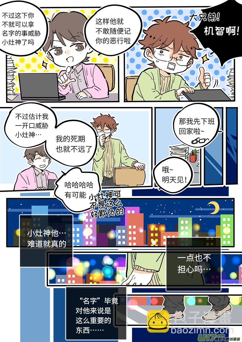 《灶神4917》26 第7页