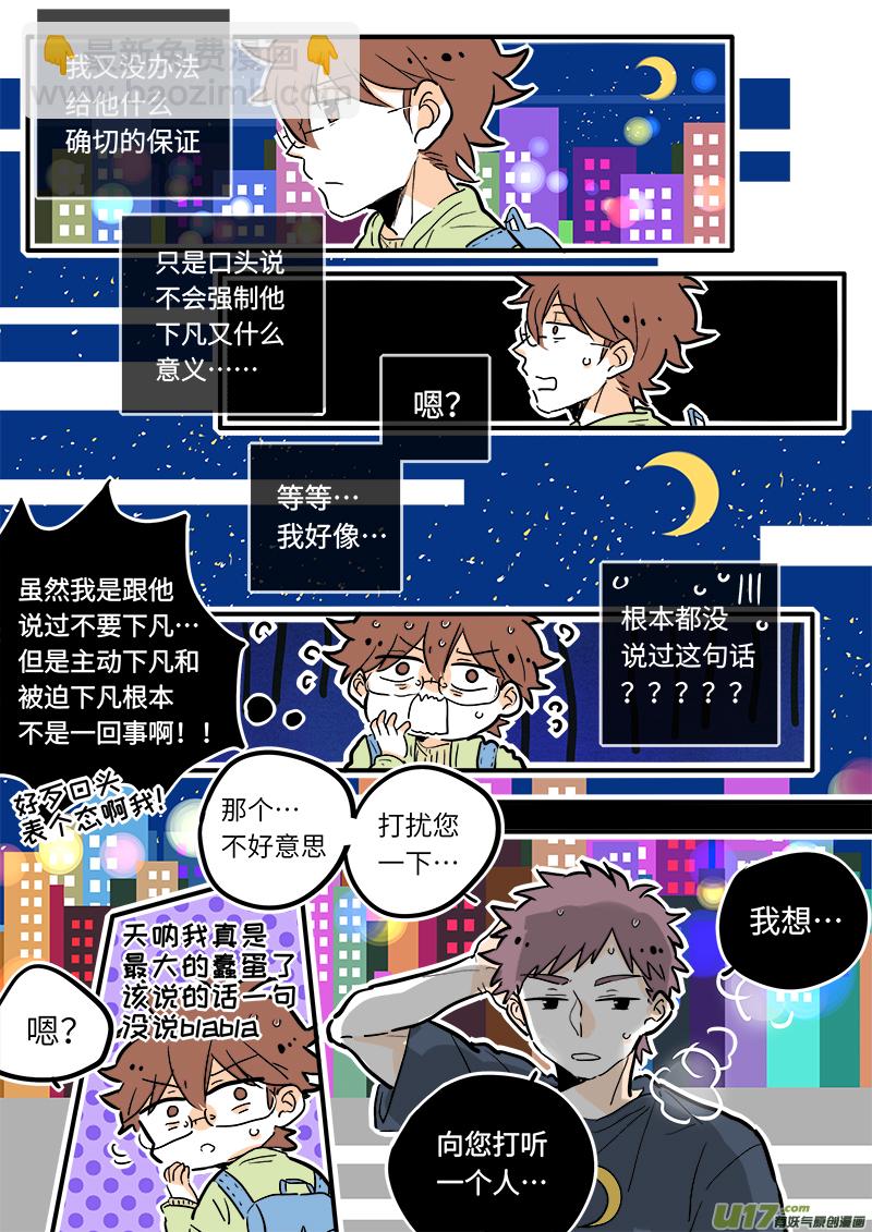 《灶神4917》26 第8页