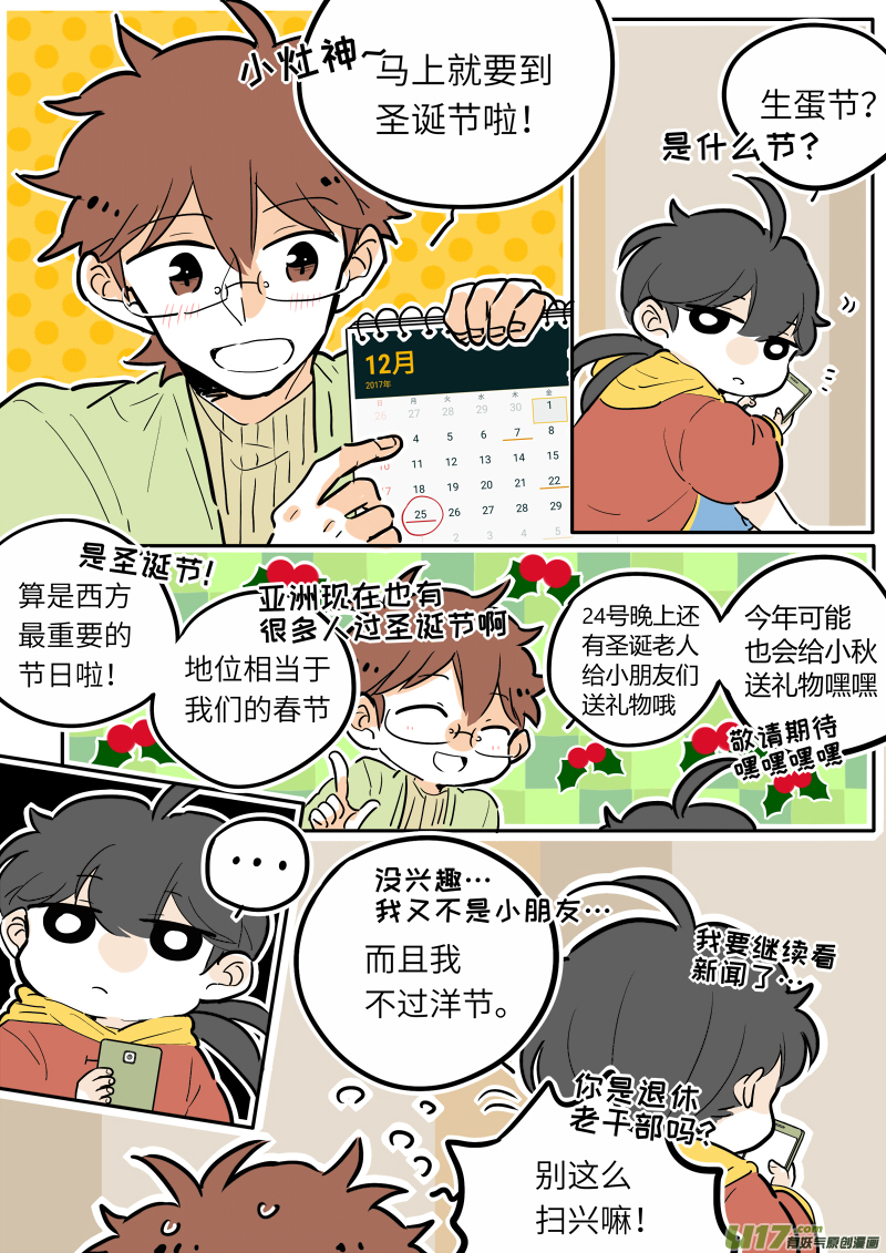 《灶神4917》27 第10页