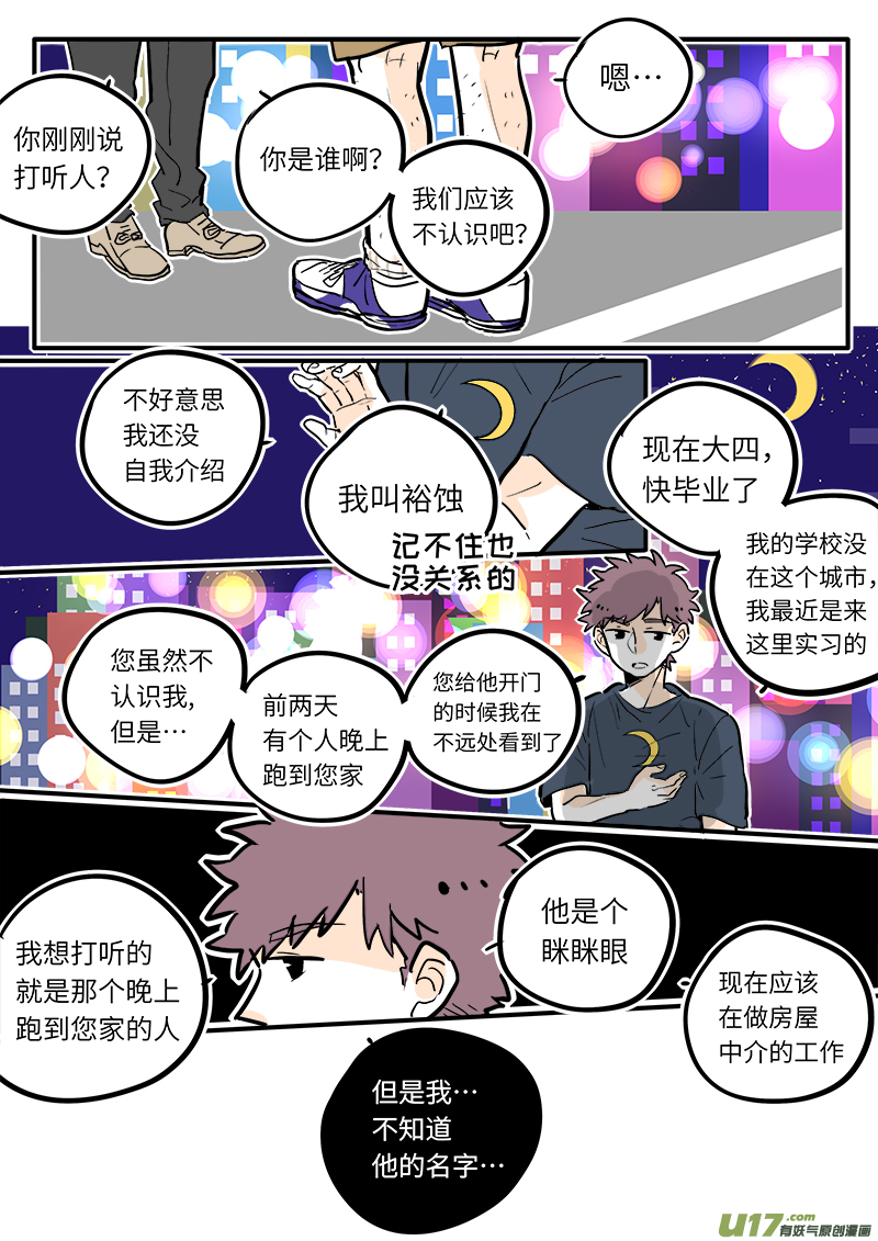 《灶神4917》27 第2页