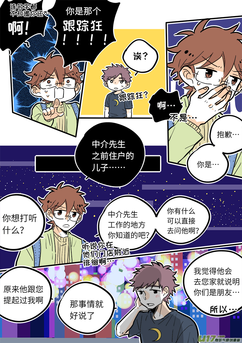 《灶神4917》27 第3页