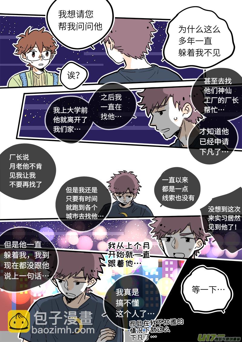 《灶神4917》27 第4页