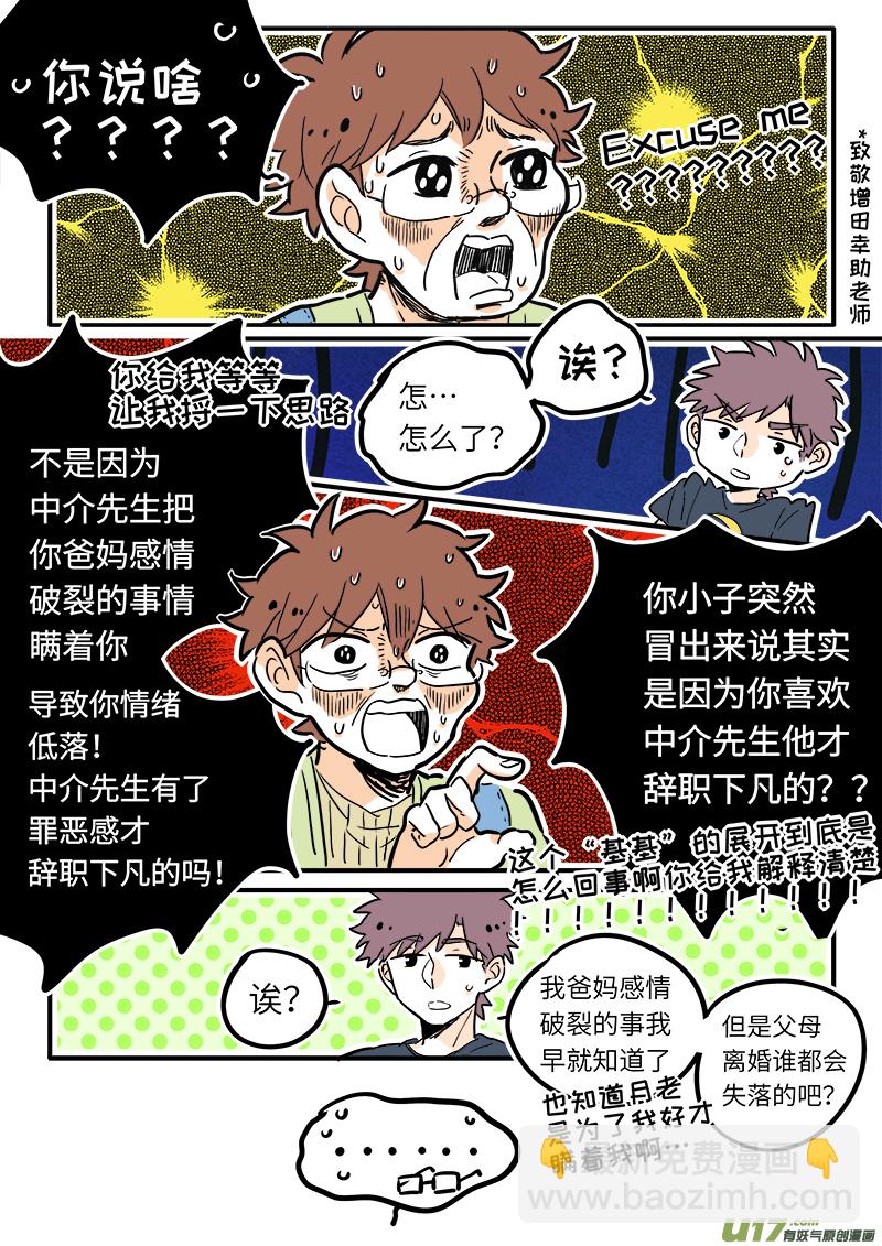 《灶神4917》27 第6页