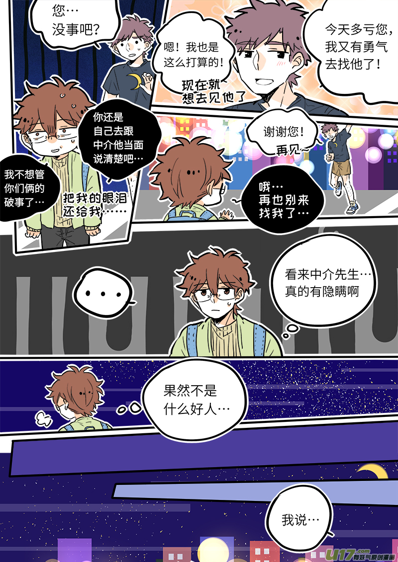 《灶神4917》27 第7页