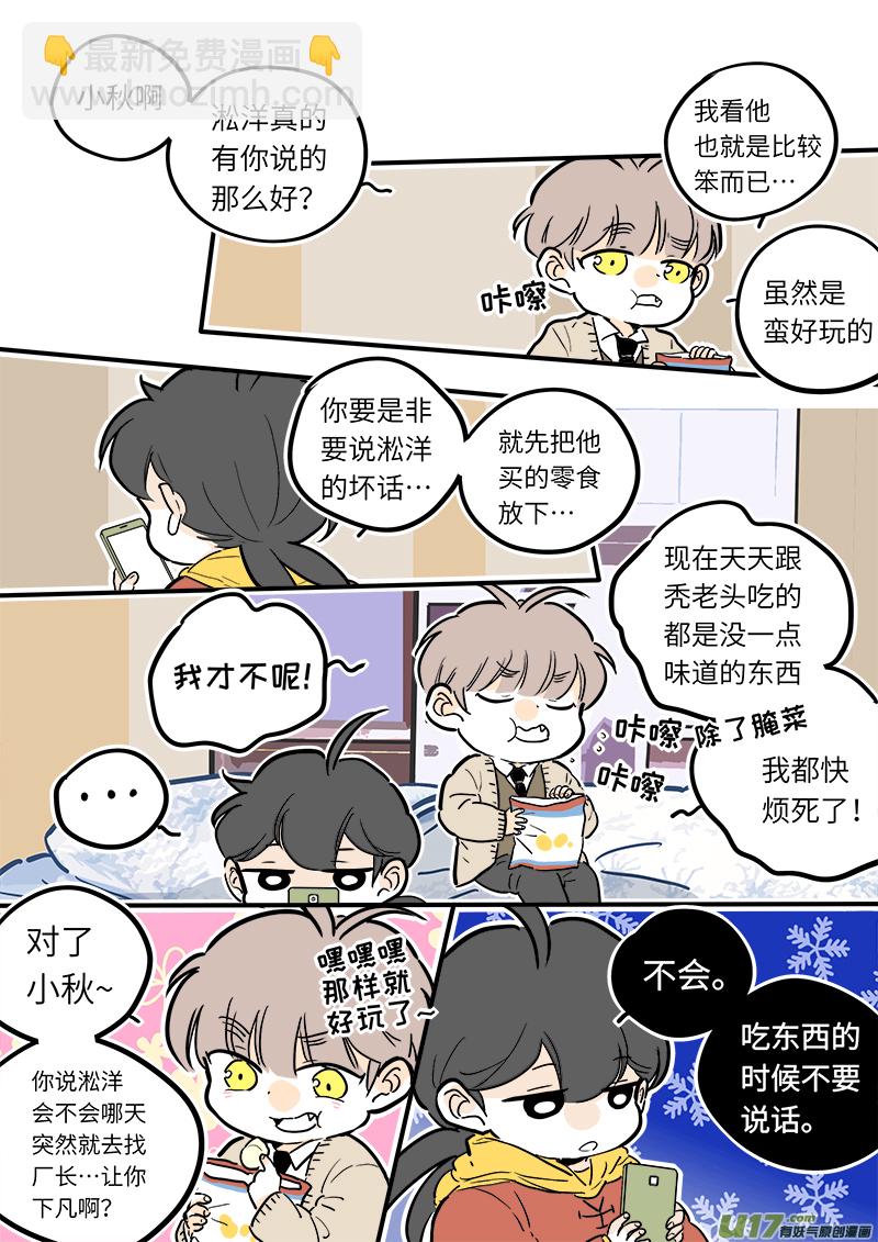 《灶神4917》27 第8页