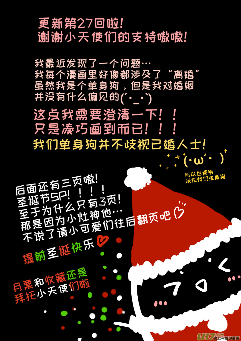 《灶神4917》27 第9页