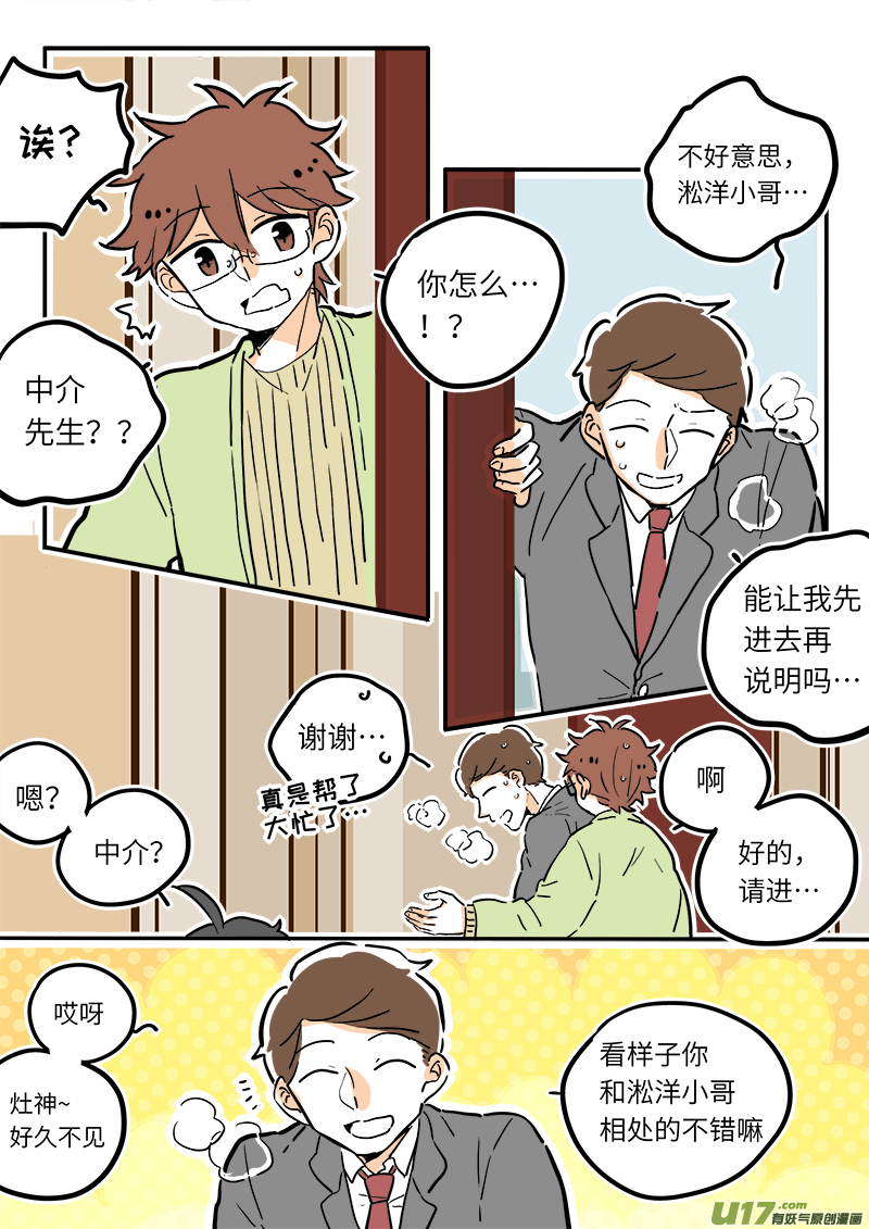 《灶神4917》24 第1页