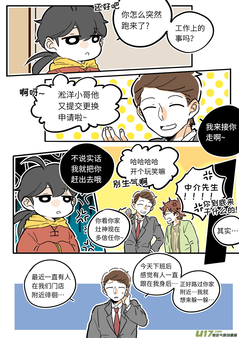 《灶神4917》24 第2页