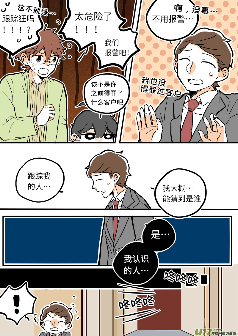 《灶神4917》24 第3页