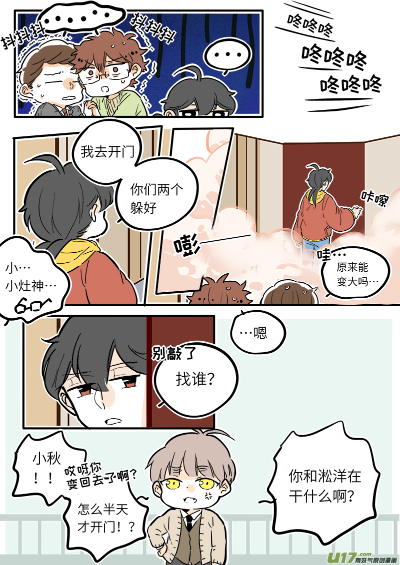 《灶神4917》24 第4页