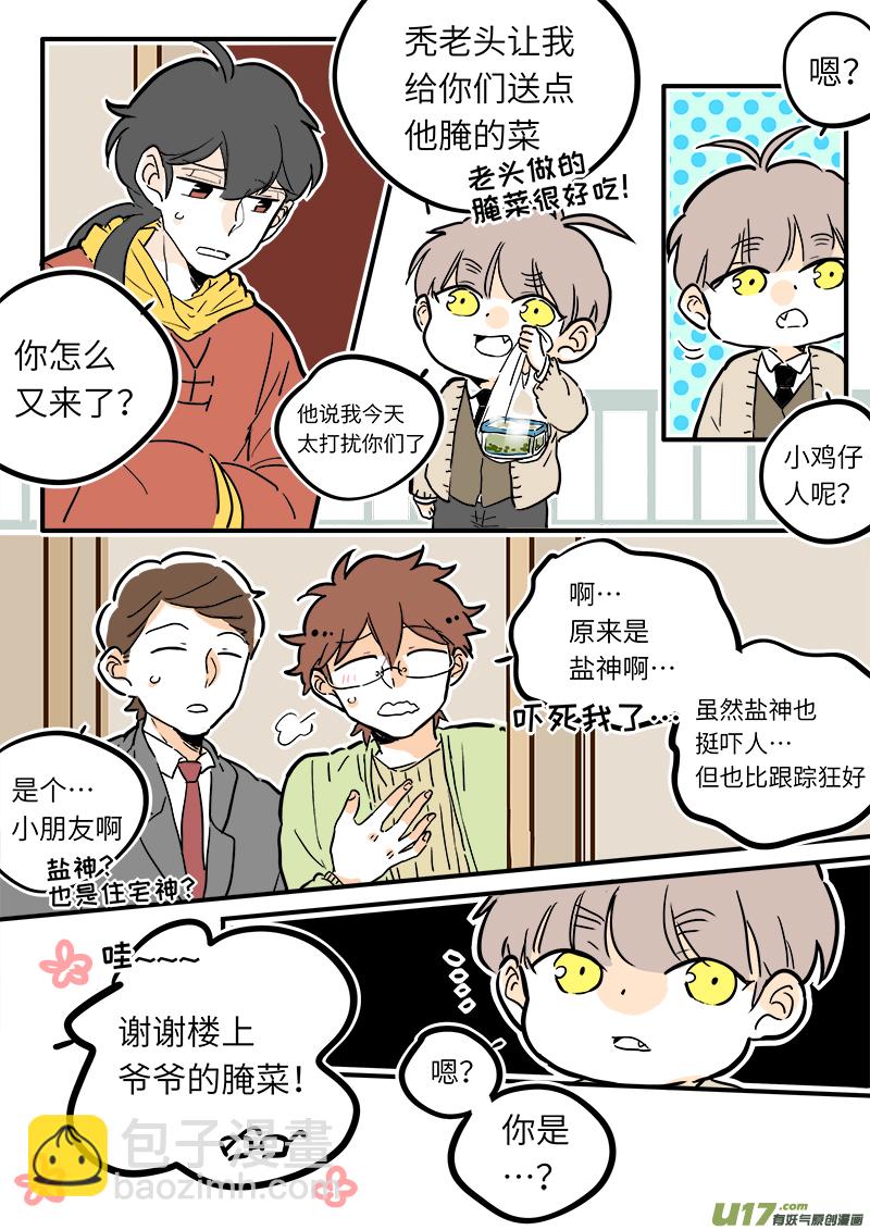 《灶神4917》24 第5页