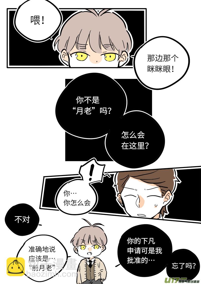 《灶神4917》24 第6页