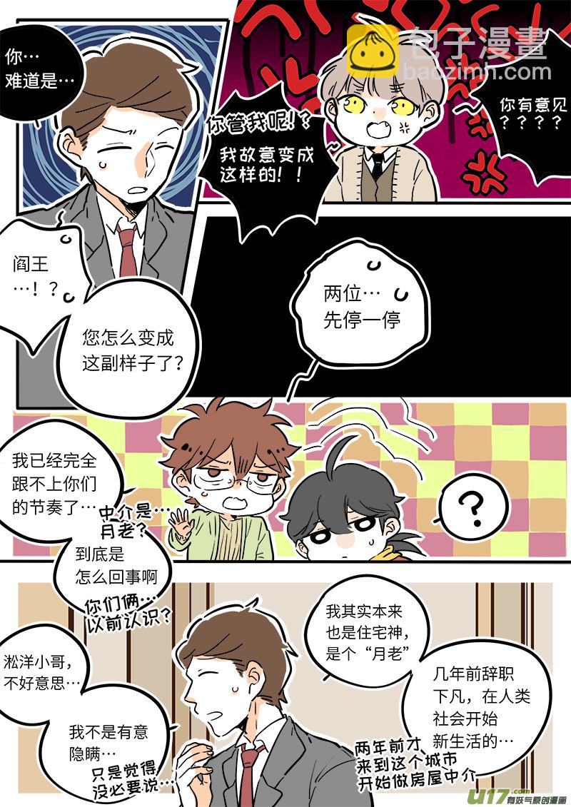 《灶神4917》24 第7页
