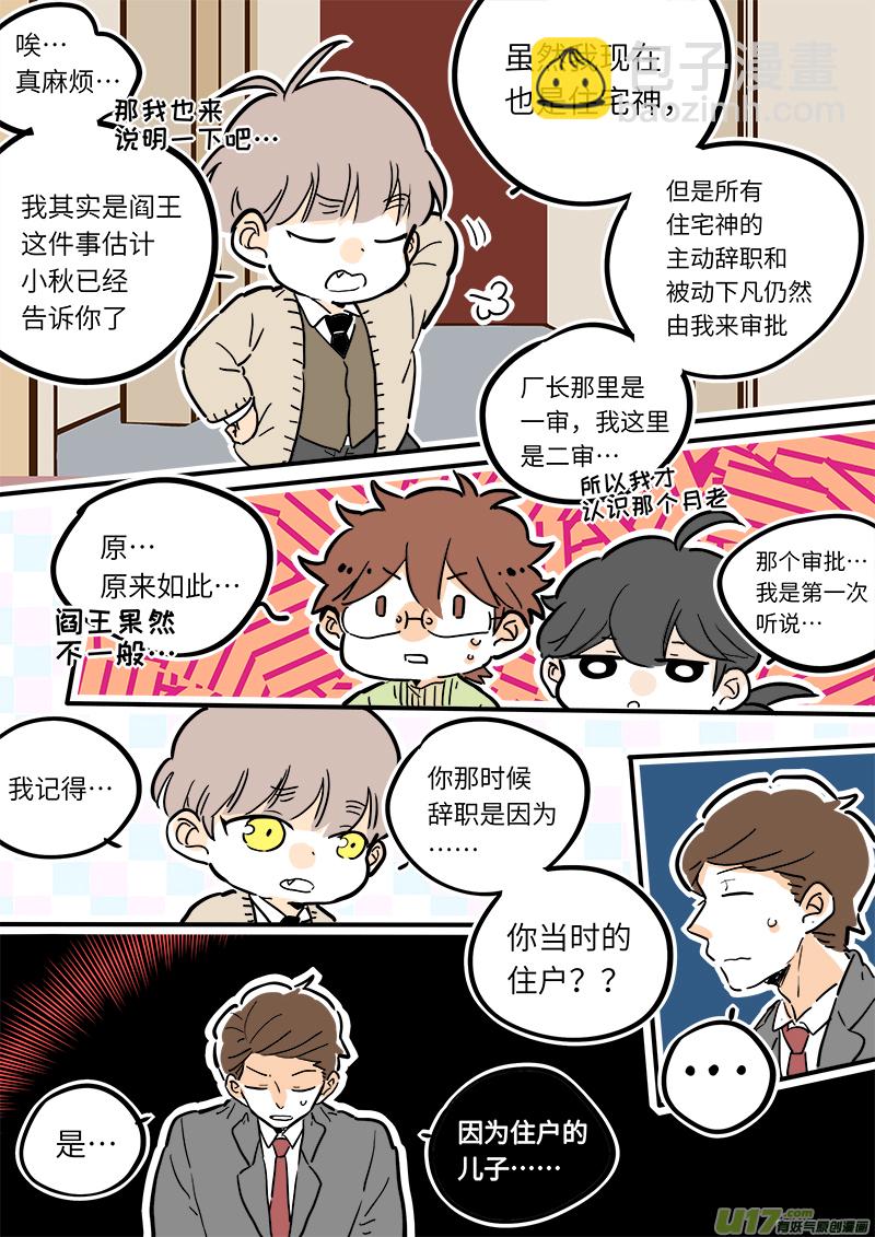 《灶神4917》24 第8页