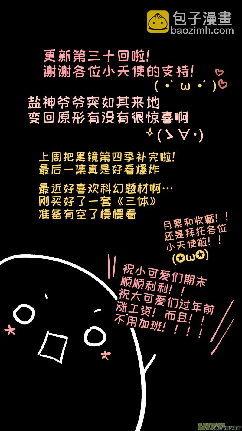 《灶神4917》30 第10页