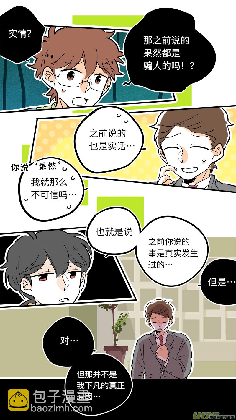 《灶神4917》30 第2页