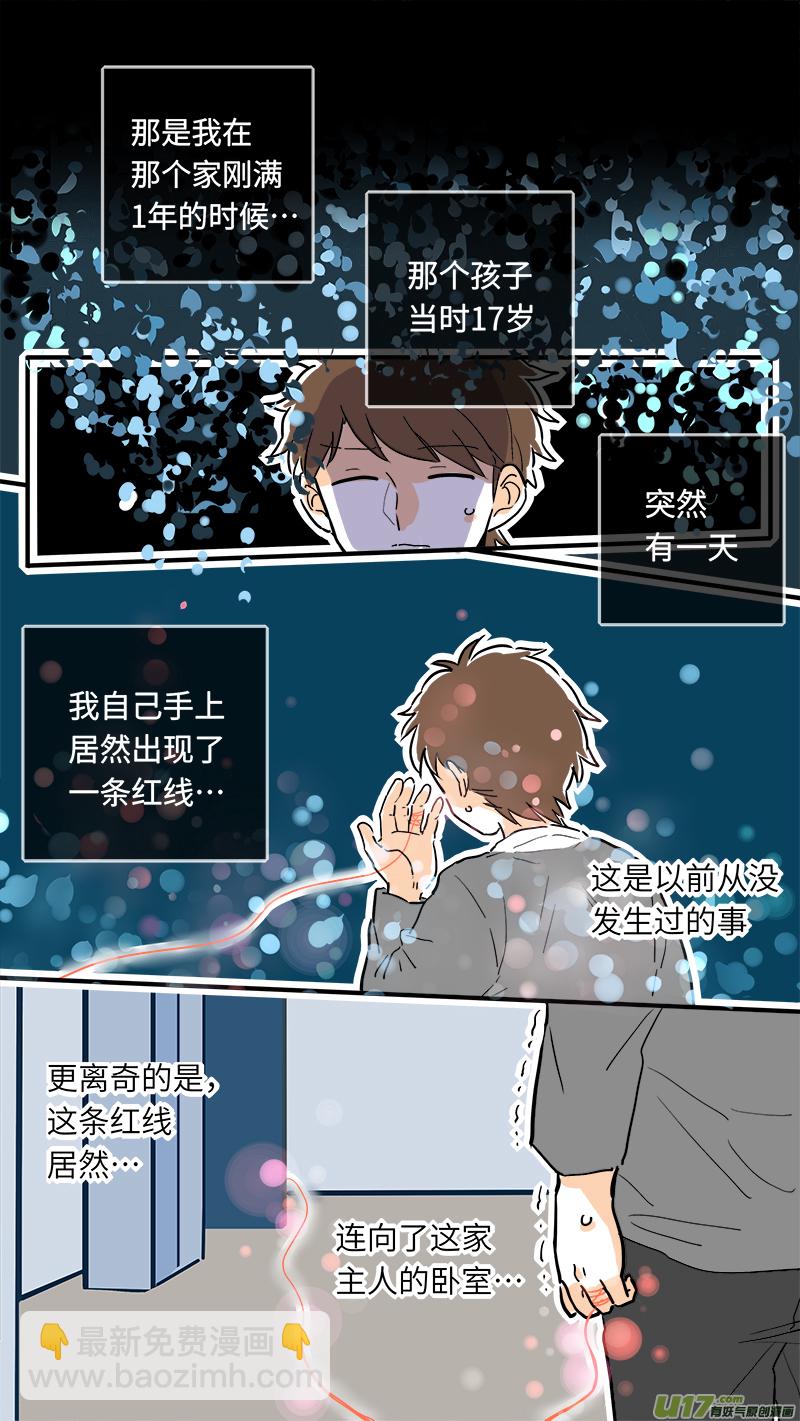 《灶神4917》30 第3页