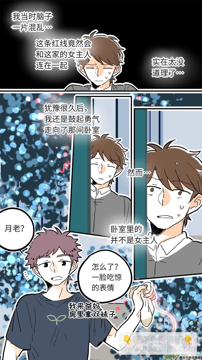 《灶神4917》30 第4页