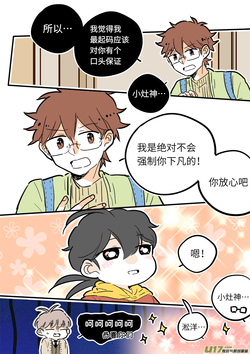 《灶神4917》28 第10页