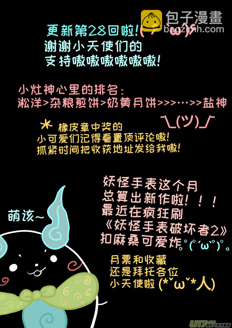 《灶神4917》28 第11页