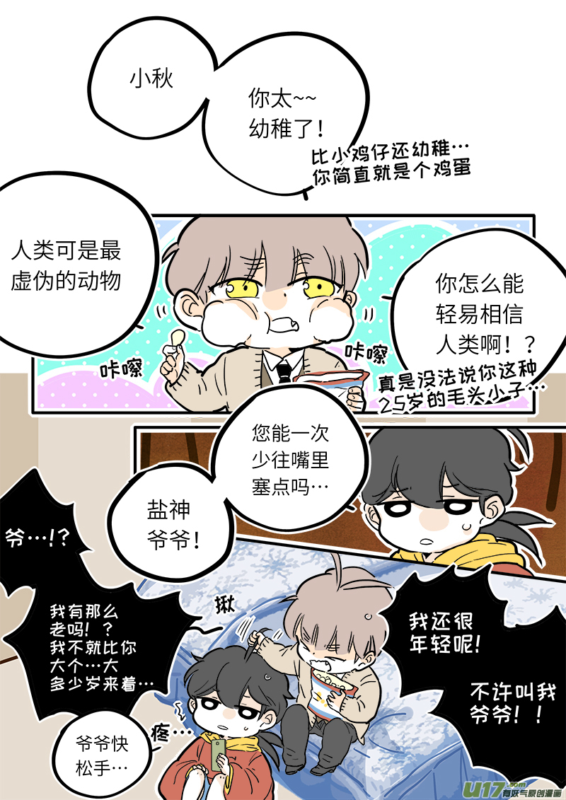 《灶神4917》28 第1页