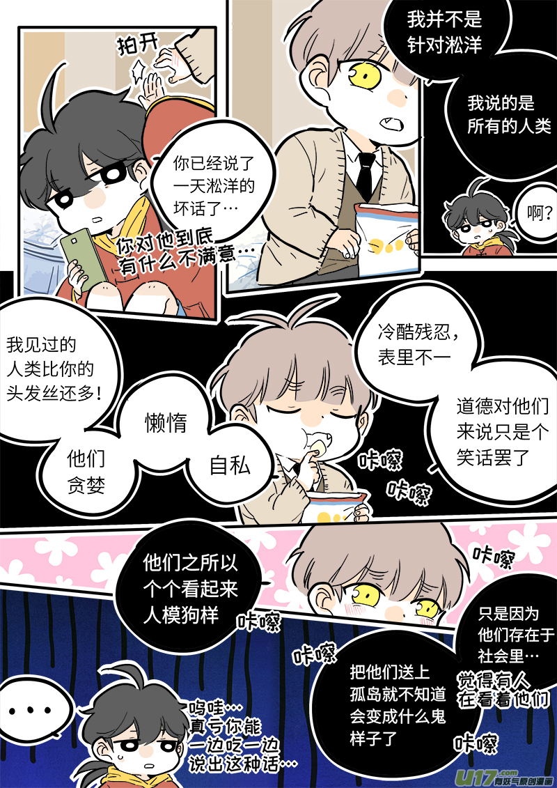《灶神4917》28 第2页
