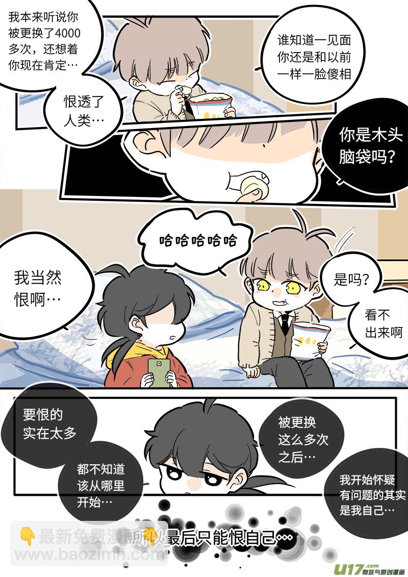 《灶神4917》28 第3页