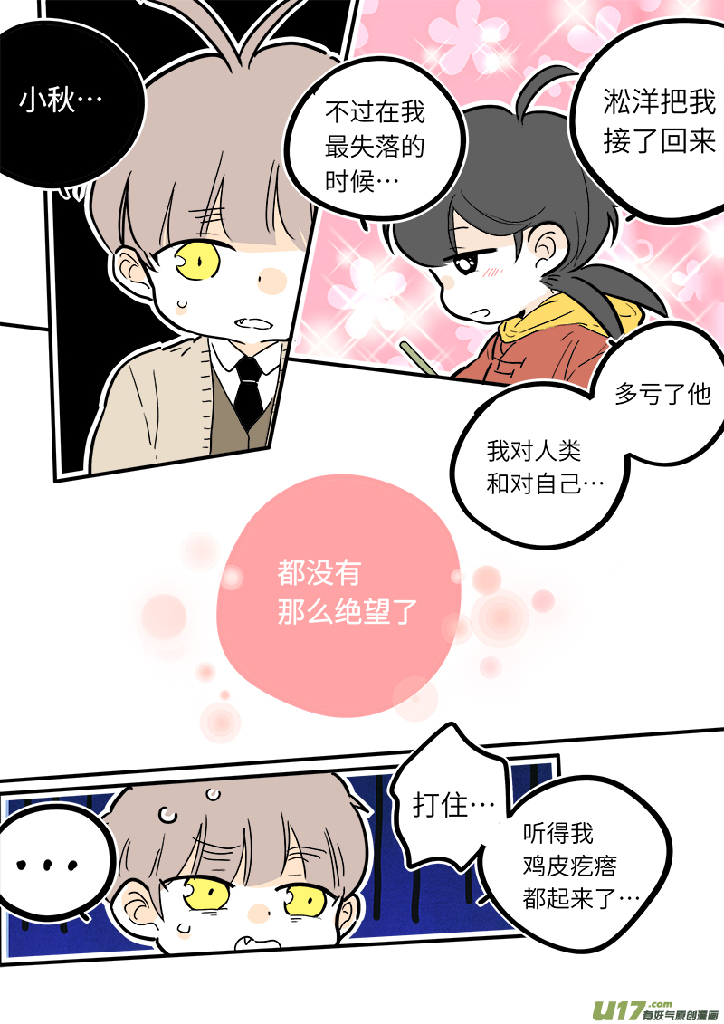 《灶神4917》28 第4页