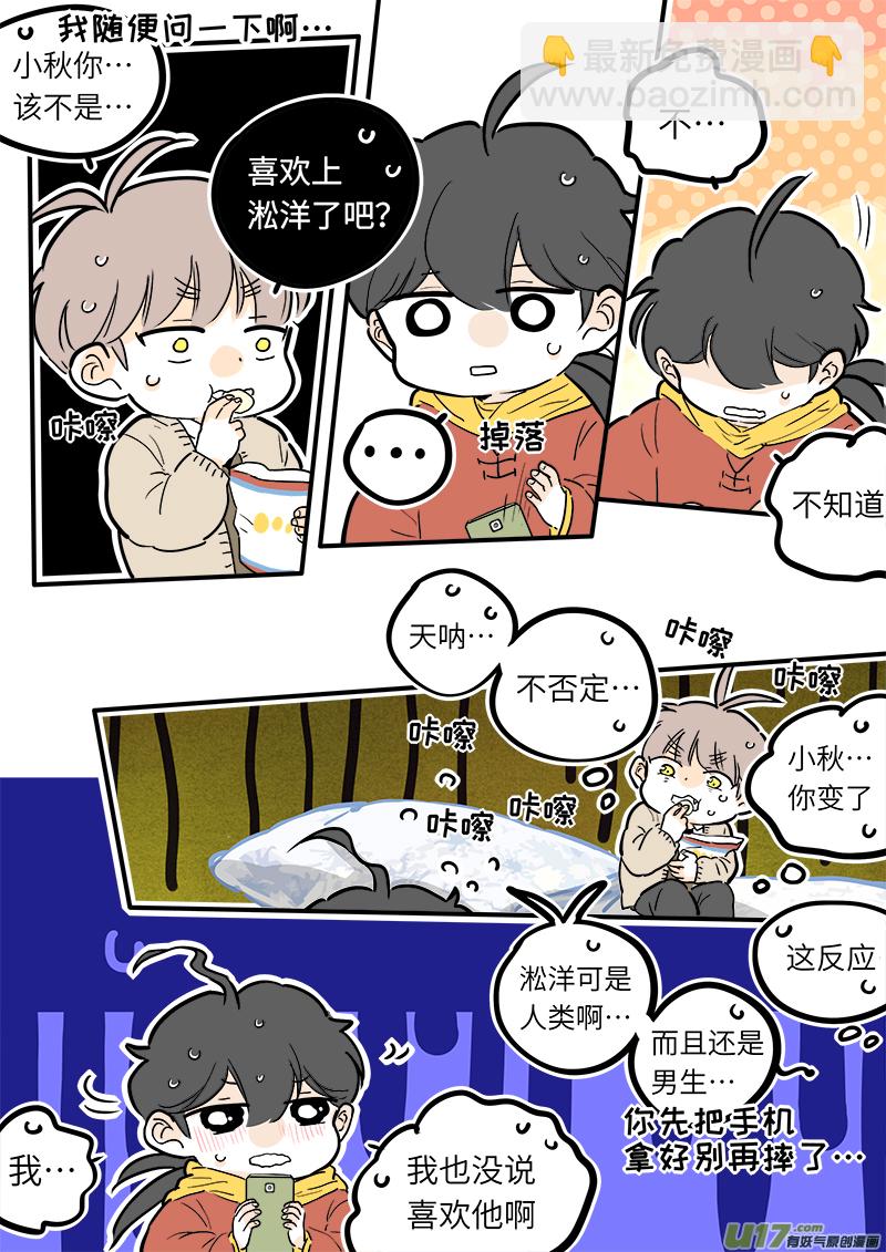《灶神4917》28 第5页