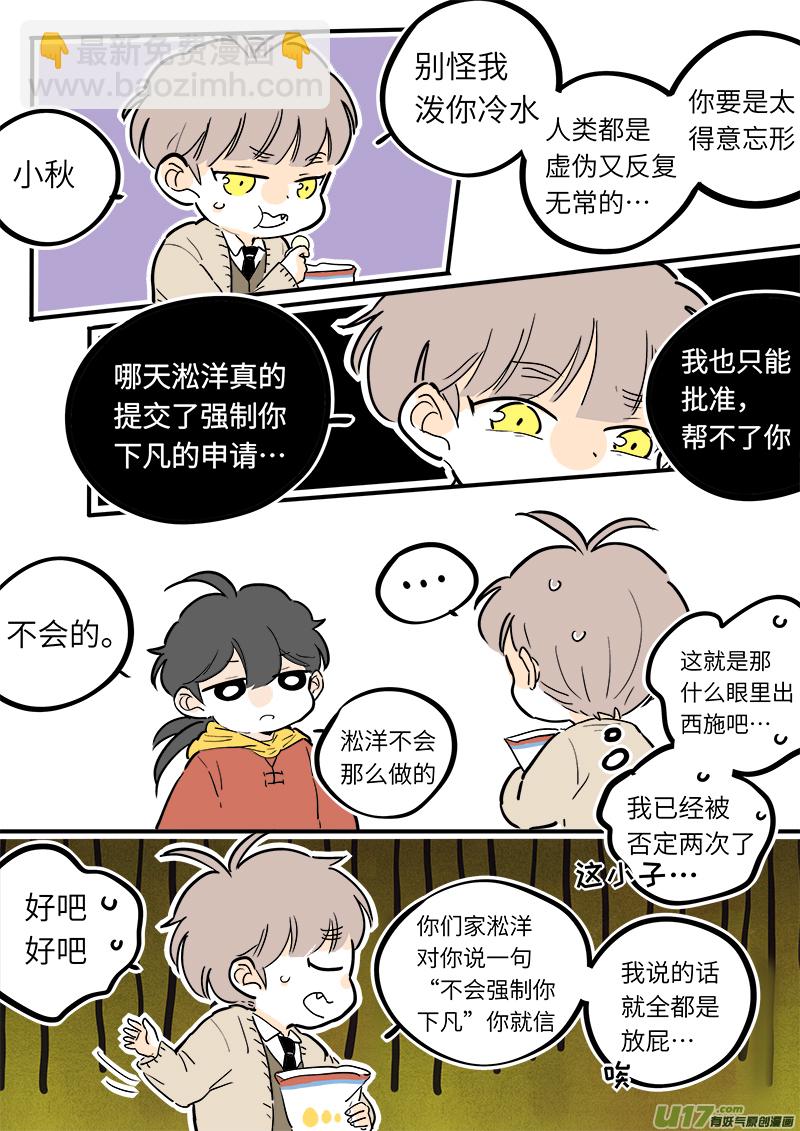 《灶神4917》28 第6页