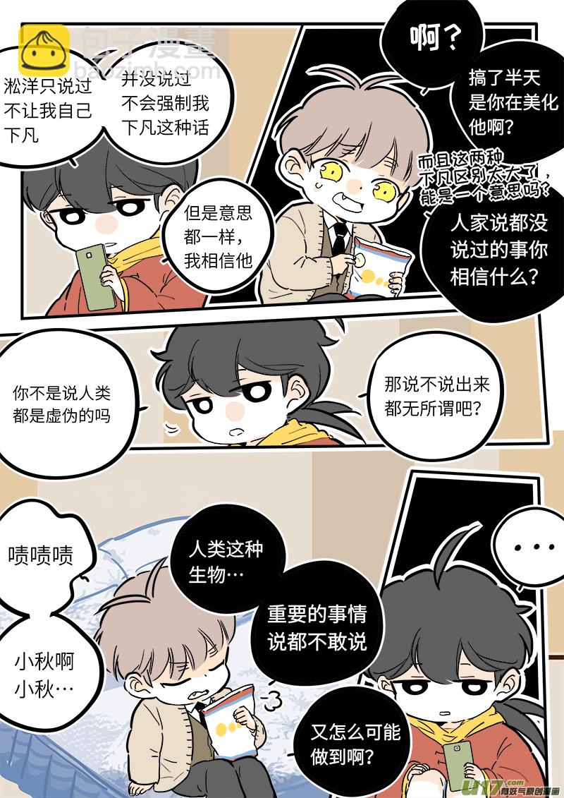 《灶神4917》28 第7页