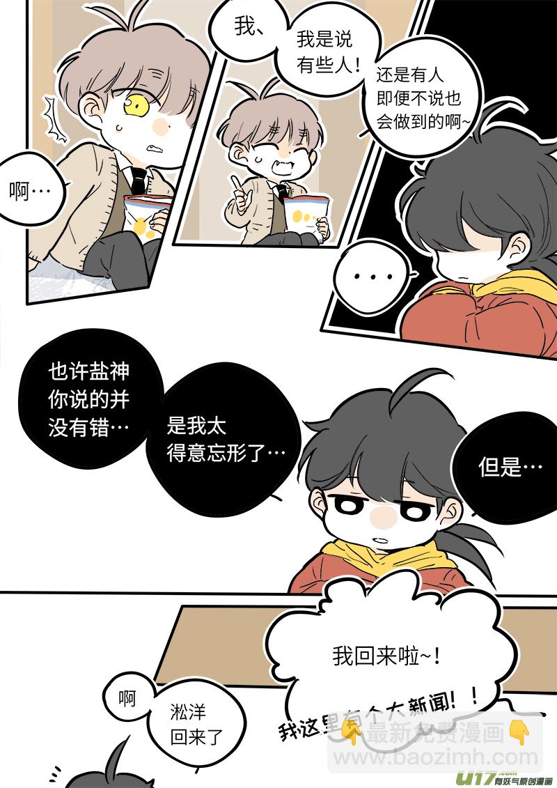 《灶神4917》28 第8页