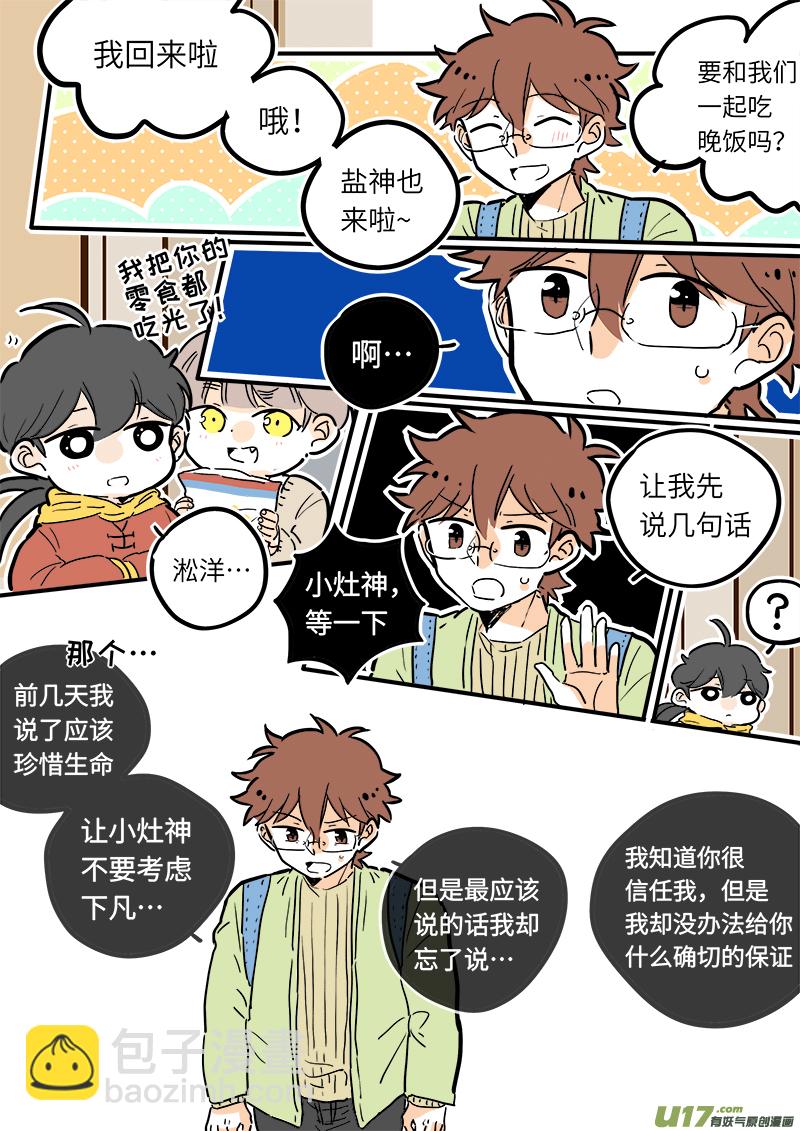《灶神4917》28 第9页