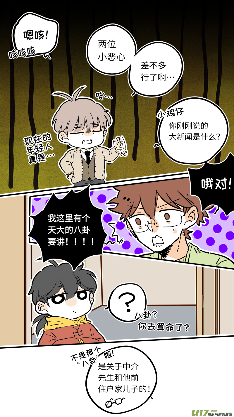 《灶神4917》29 第1页